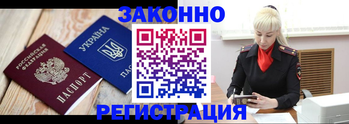 прописка для работы в Ужуре