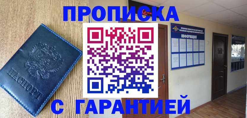 прописка для школы в Ужуре