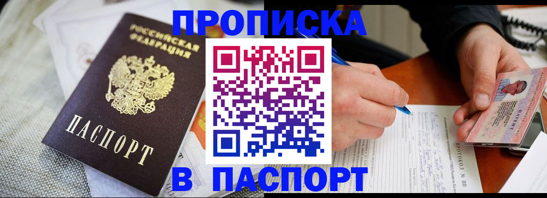 прописка для школы в Ужуре